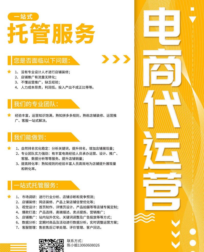 网店代运营：一场电商行业的智慧革命