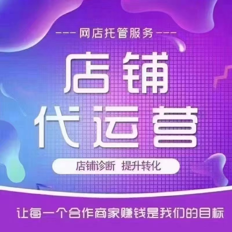 天猫代运营：助力中小企业乘风破浪